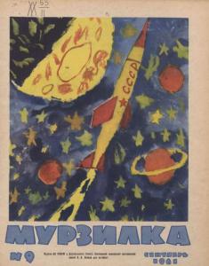 Мурзилка 1961 №09