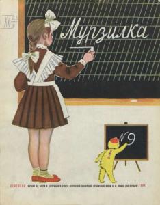 Мурзилка 1963 №09