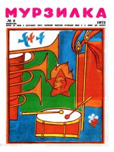 Мурзилка 1972 №02