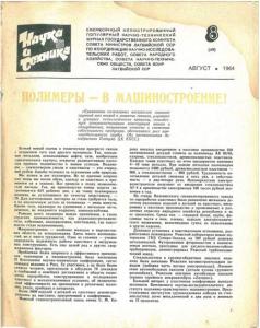 Наука и техника (Рига) 1964 №08
