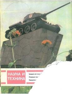 Наука и техника (Рига) 1974 №10