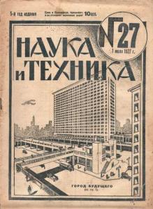 Наука и техника (Ленинград) 1927 №27