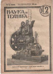 Наука и техника (Ленинград) 1929 №02