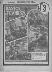Наука и техника (Ленинград) 1929 №03