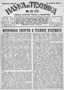 Наука и техника (Ленинград) 1929 №35