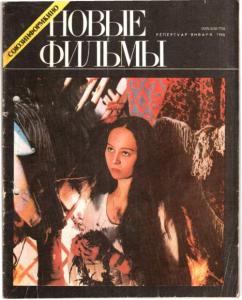 Новые фильмы 1988 №01