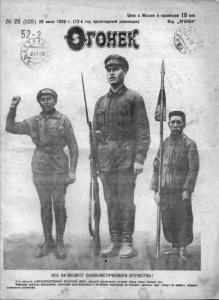 Огонёк 1929 №29