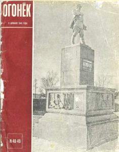Огонек 1945 №48-49