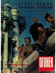 Огонёк 1961 №08