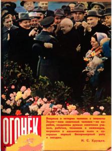 Огонёк 1961 №17