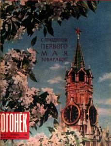 Огонёк 1961 №18