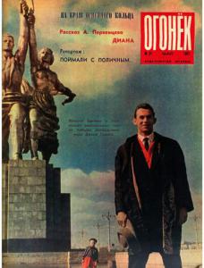 Огонёк 1961 №21