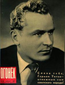 Огонёк 1961 №33