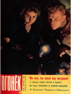 Огонёк 1961 №40