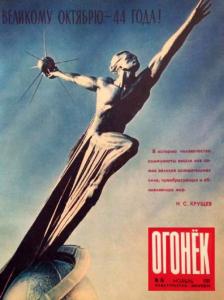 Огонёк 1961 №45