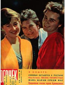 Огонёк 1961 №48