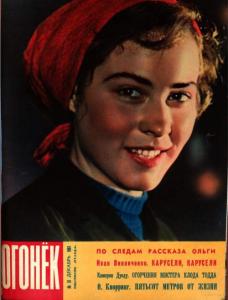 Огонёк 1961 №51