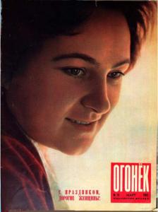 Огонёк 1962 №10