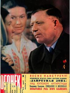 Огонёк 1962 №11