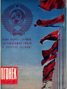 Огонёк 1962 №12