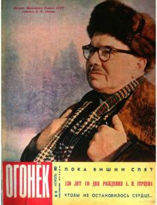 Огонёк 1962 №14