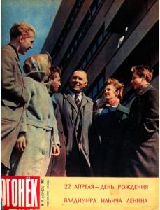 Огонёк 1962 №17