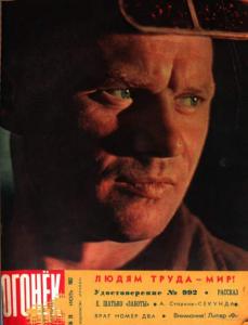Огонёк 1962 №29