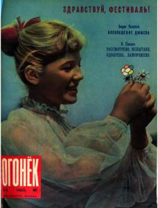 Огонёк 1962 №31