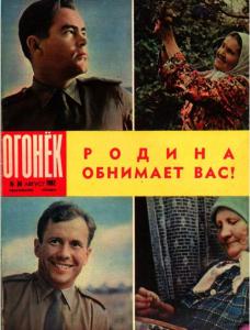 Огонёк 1962 №34
