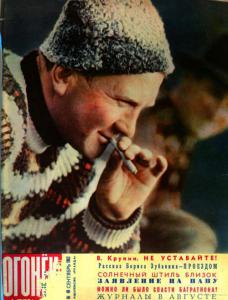 Огонёк 1962 №40