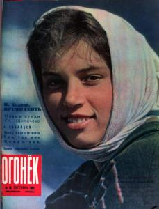 Огонёк 1962 №43