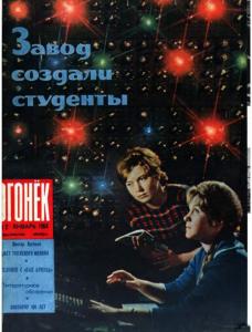 Огонёк 1964 №02