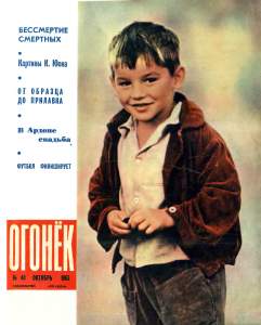 Огонёк 1965 №44