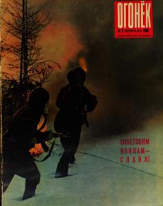 Огонёк 1966 №08