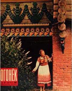 Огонёк 1966 №34