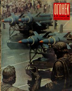 Огонёк 1966 №47