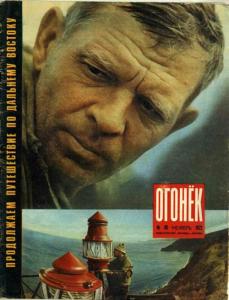 Огонёк 1972 №48