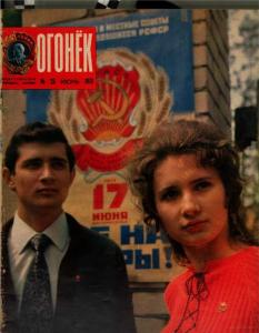 Огонёк 1973 №25