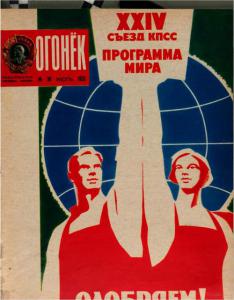 Огонёк 1973 №30