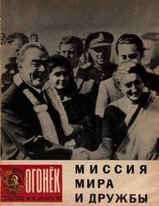 Огонёк 1973 №49