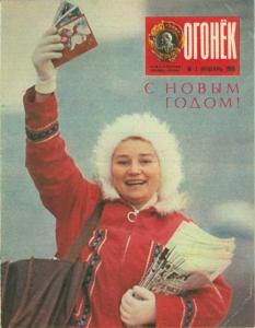 Огонёк 1975 №01