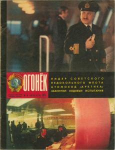 Огонёк 1975 №06