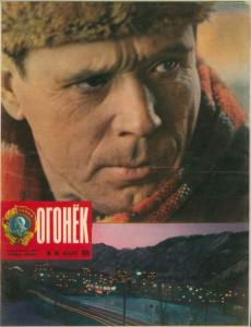 Огонёк 1975 №10
