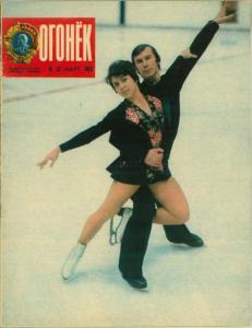 Огонёк 1975 №12