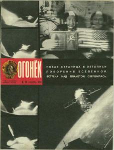 Огонёк 1975 №30