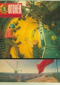 Огонёк 1975 №38