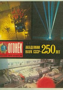 Огонёк 1975 №40