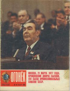 Огонёк 1977 №13