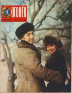 Огонёк 1979 №12
