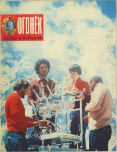 Огонёк 1979 №16